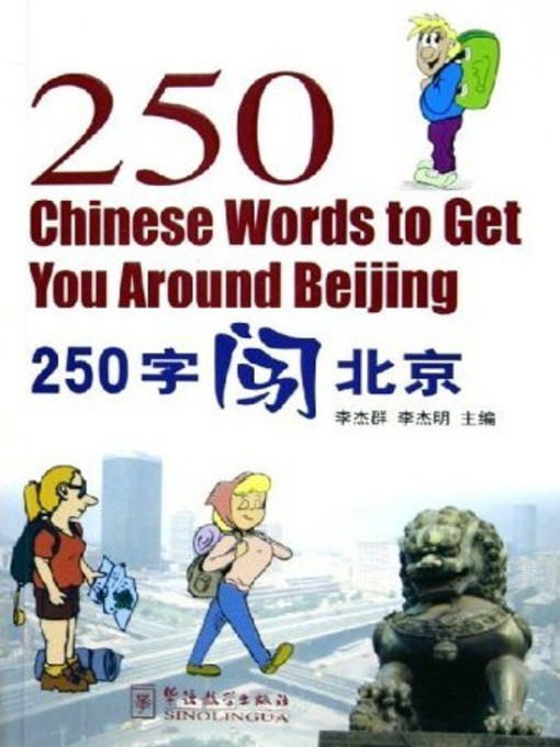 Title details for 250 Chinese Words by Li Jiequn - Available